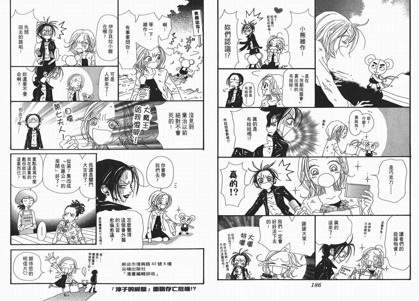 《NANA》漫画最新章节第6卷免费下拉式在线观看章节第【95】张图片