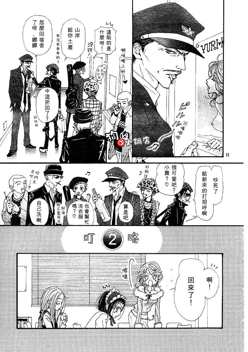 《NANA》漫画最新章节第55话免费下拉式在线观看章节第【17】张图片