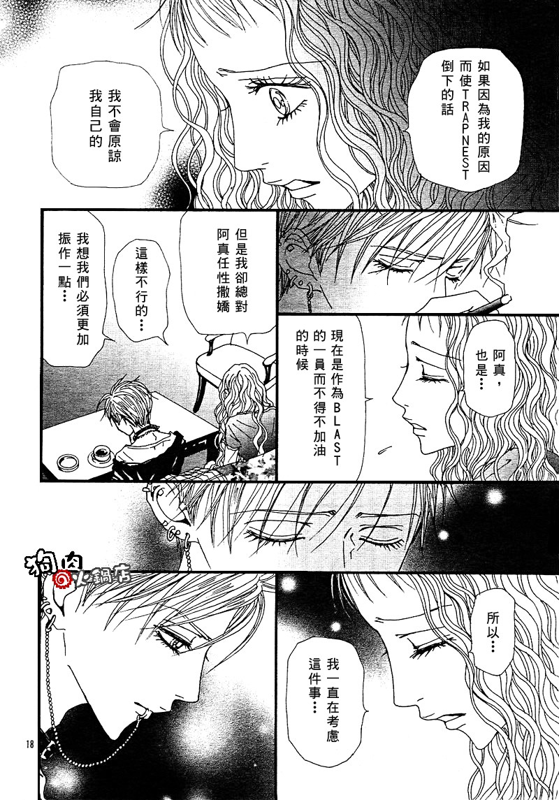 《NANA》漫画最新章节第56话免费下拉式在线观看章节第【23】张图片