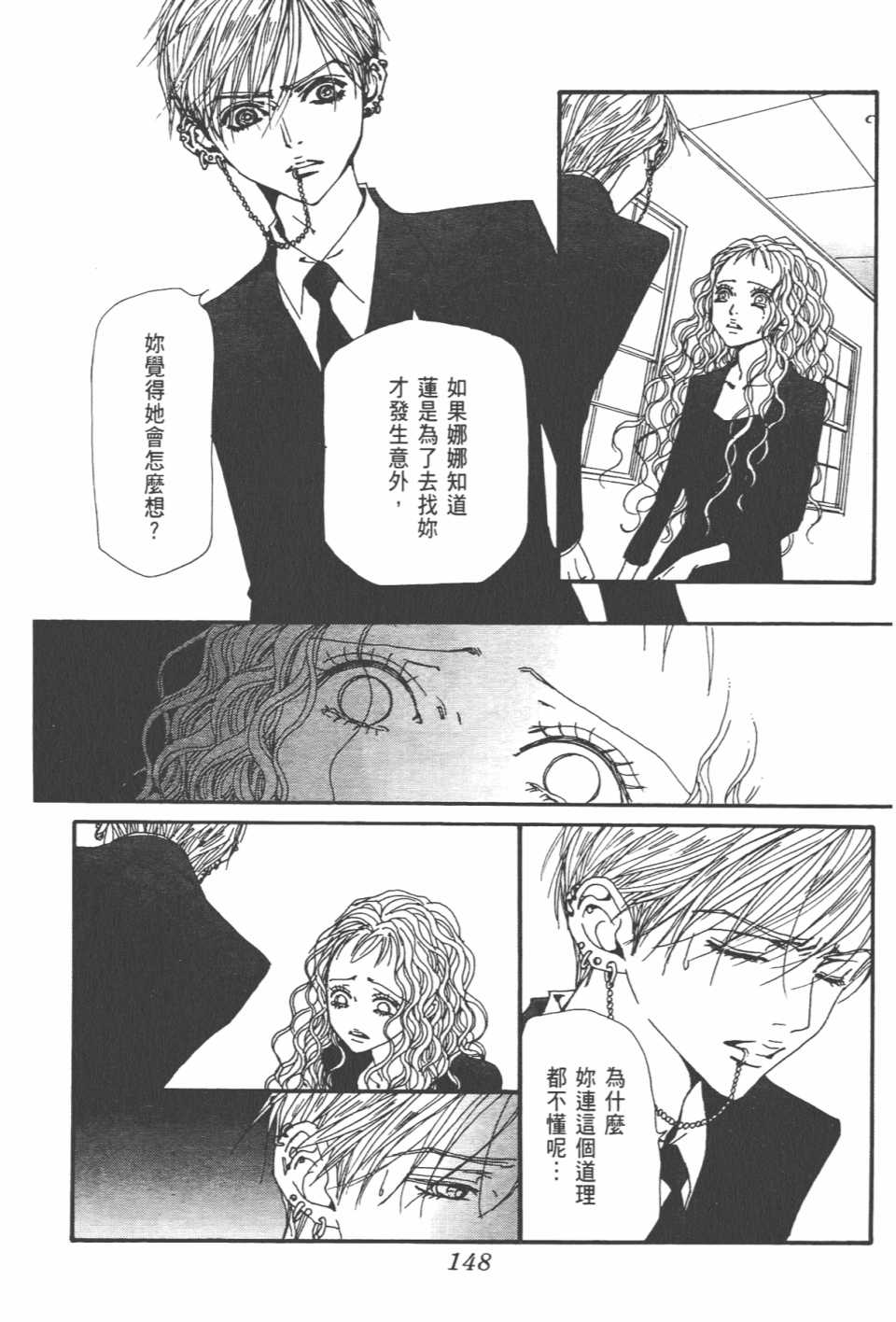 《NANA》漫画最新章节第21卷免费下拉式在线观看章节第【152】张图片