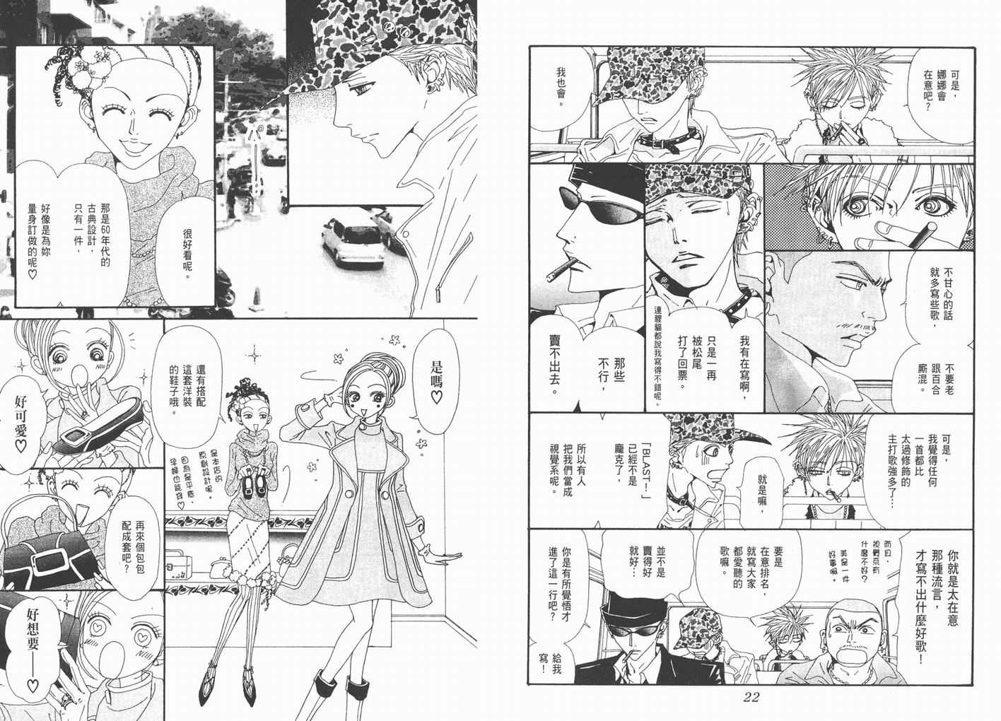 《NANA》漫画最新章节第16卷免费下拉式在线观看章节第【13】张图片