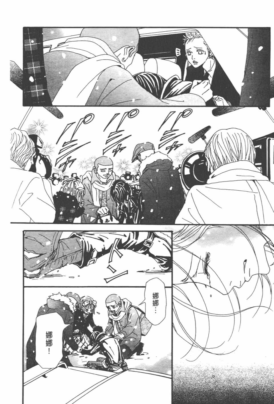 《NANA》漫画最新章节第21卷免费下拉式在线观看章节第【144】张图片