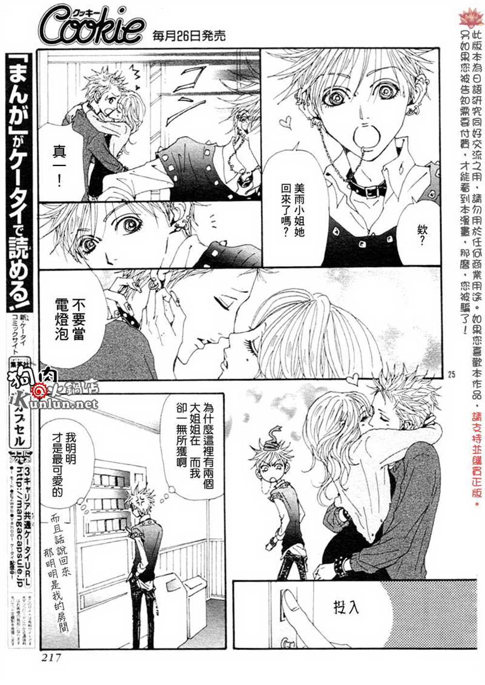 《NANA》漫画最新章节第76话免费下拉式在线观看章节第【27】张图片