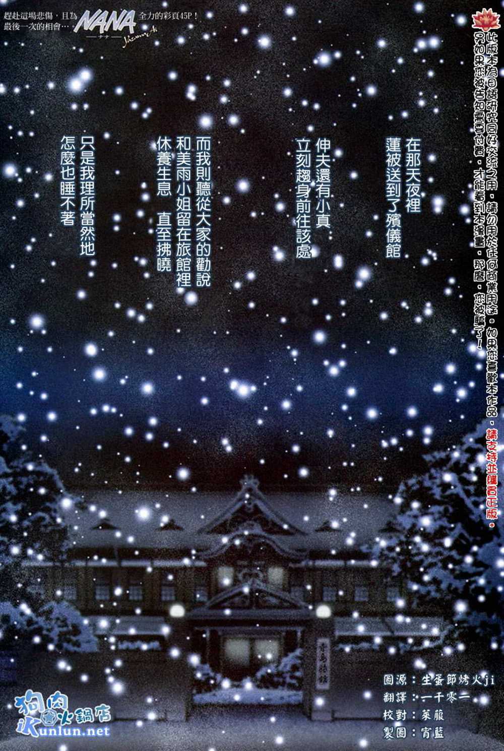 《NANA》漫画最新章节第80话免费下拉式在线观看章节第【1】张图片