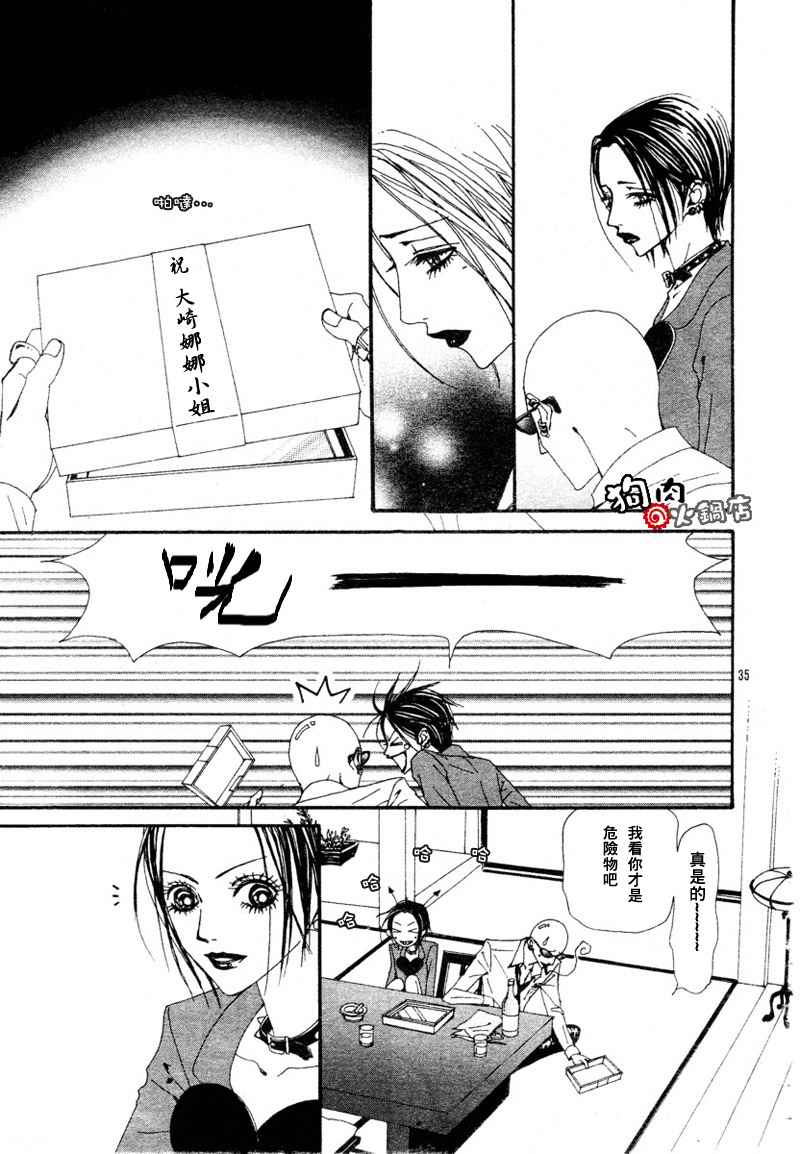 《NANA》漫画最新章节第53话免费下拉式在线观看章节第【37】张图片