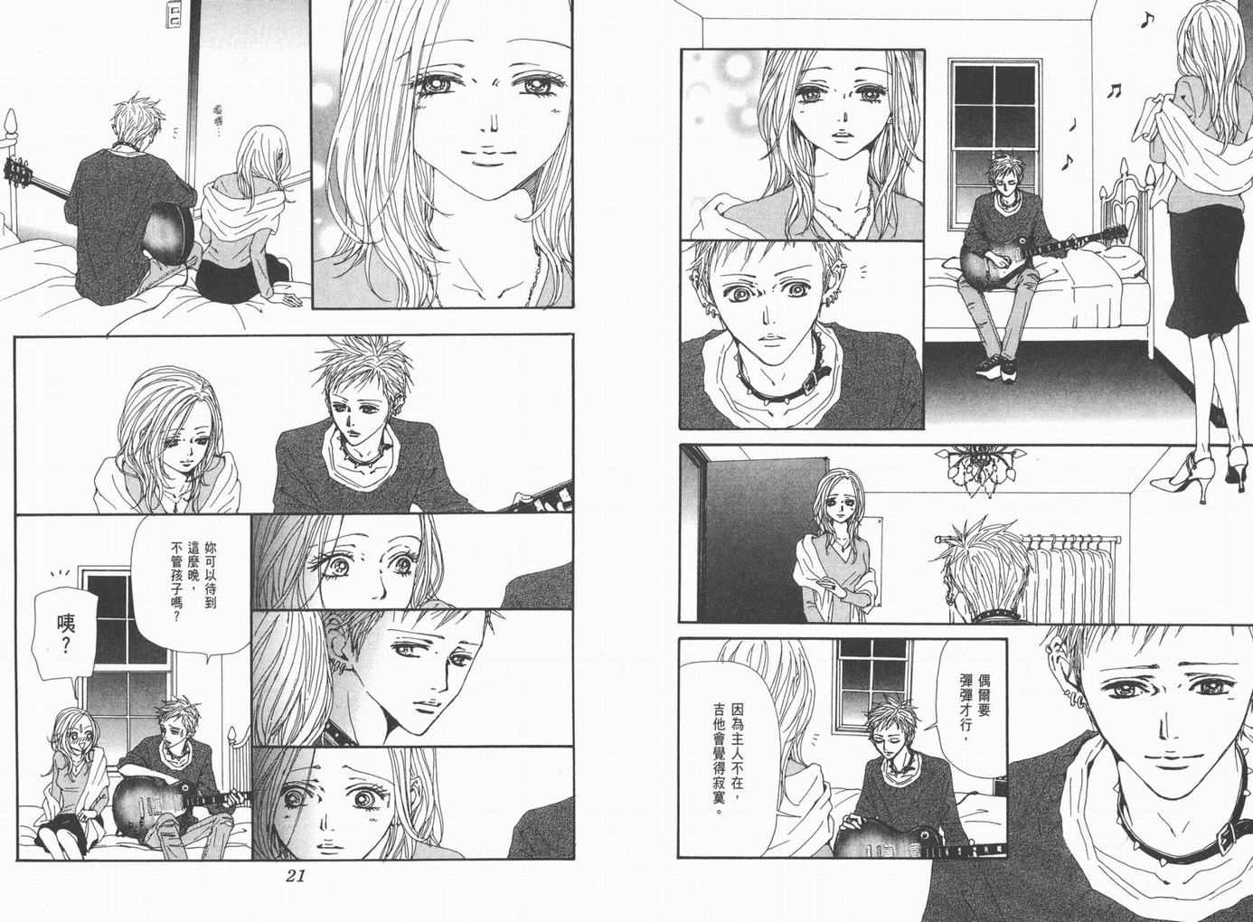 《NANA》漫画最新章节第18卷免费下拉式在线观看章节第【12】张图片