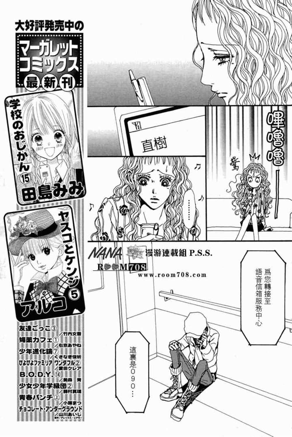 《NANA》漫画最新章节第78话免费下拉式在线观看章节第【56】张图片