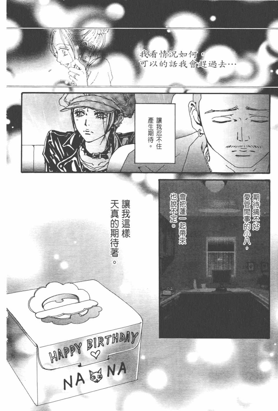 《NANA》漫画最新章节第21卷免费下拉式在线观看章节第【41】张图片