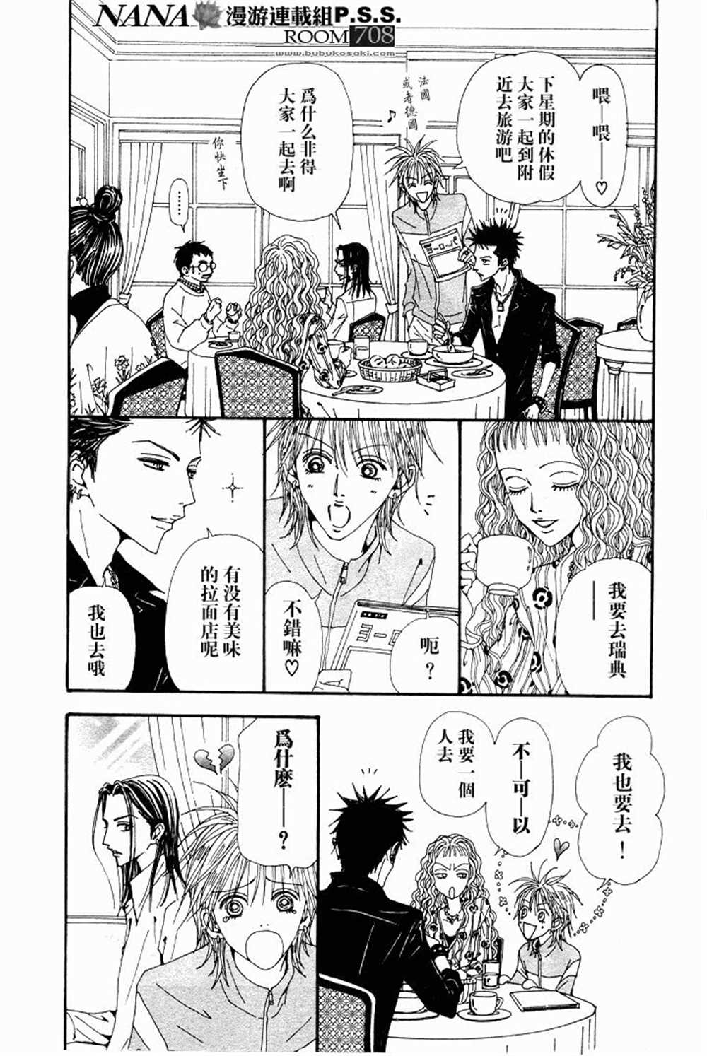 《NANA》漫画最新章节第63话免费下拉式在线观看章节第【20】张图片