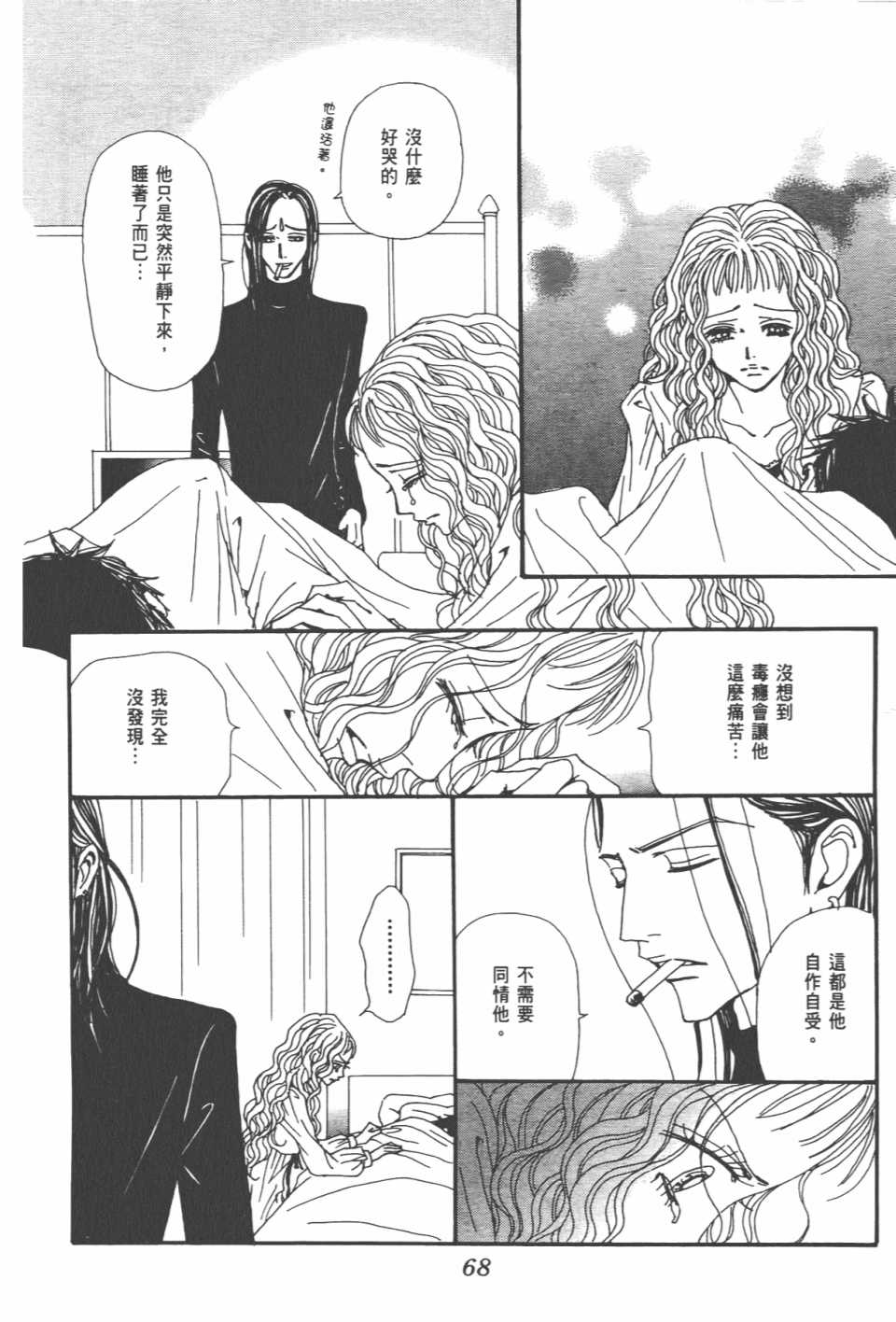 《NANA》漫画最新章节第20卷免费下拉式在线观看章节第【71】张图片