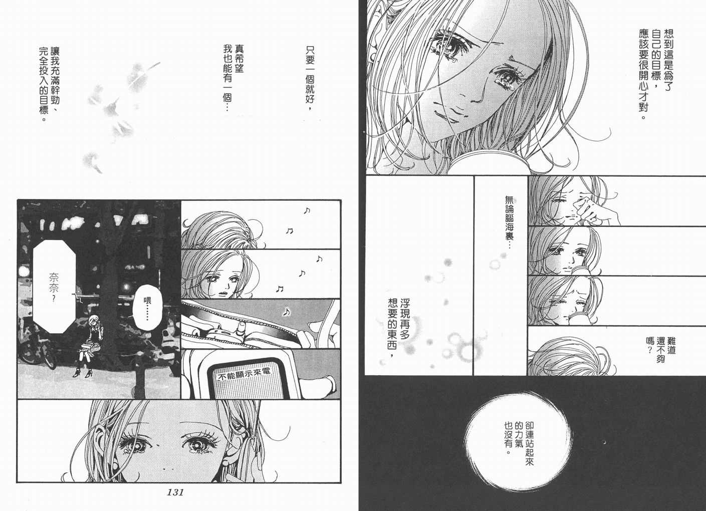 《NANA》漫画最新章节第5卷免费下拉式在线观看章节第【67】张图片