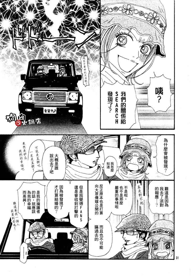 《NANA》漫画最新章节第54话免费下拉式在线观看章节第【33】张图片