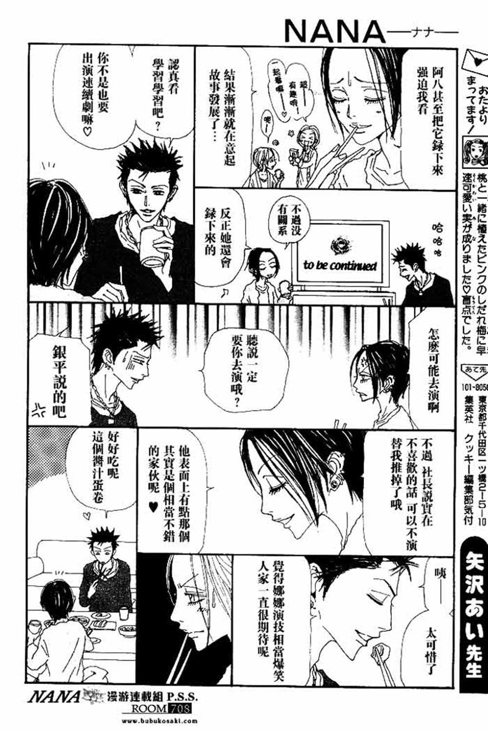 《NANA》漫画最新章节第67话免费下拉式在线观看章节第【20】张图片