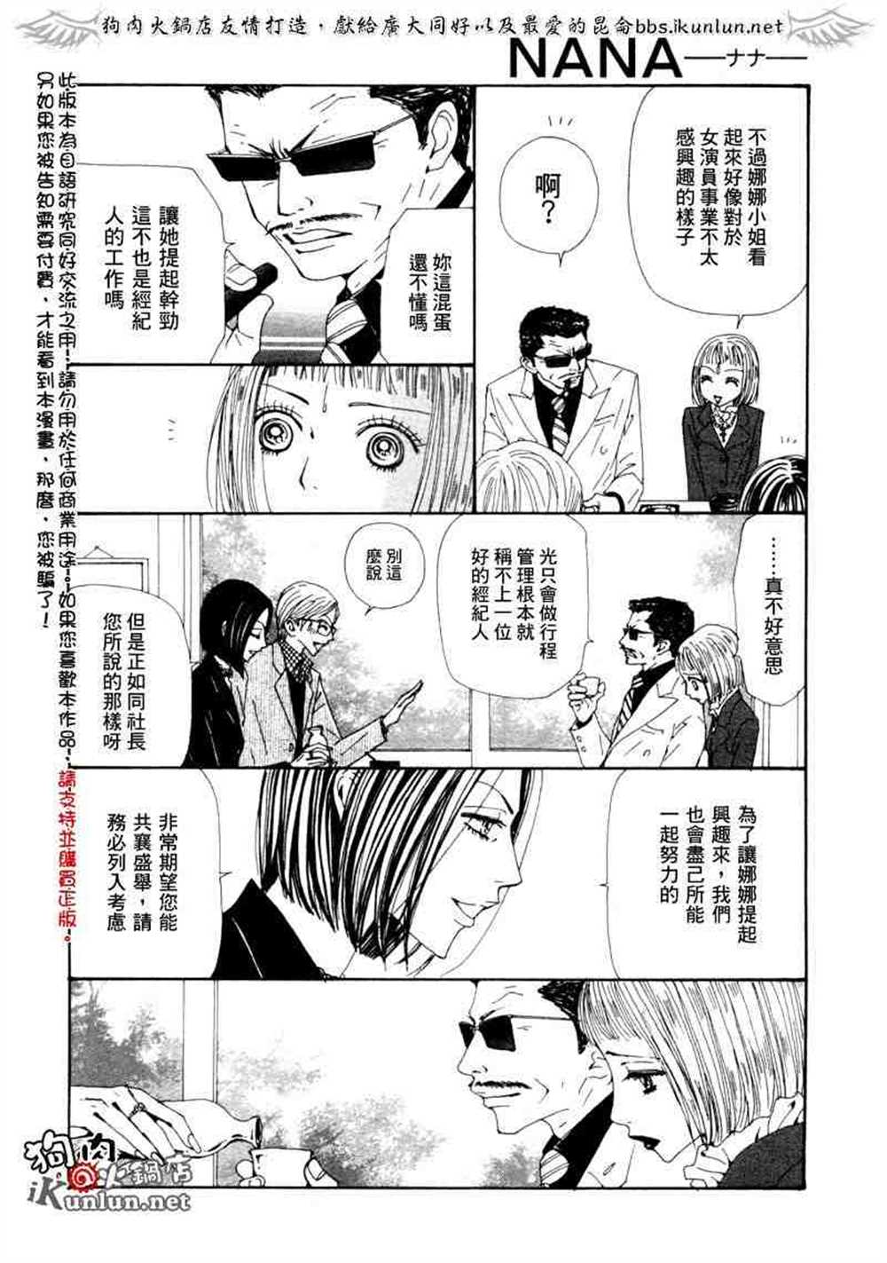《NANA》漫画最新章节第61话免费下拉式在线观看章节第【8】张图片