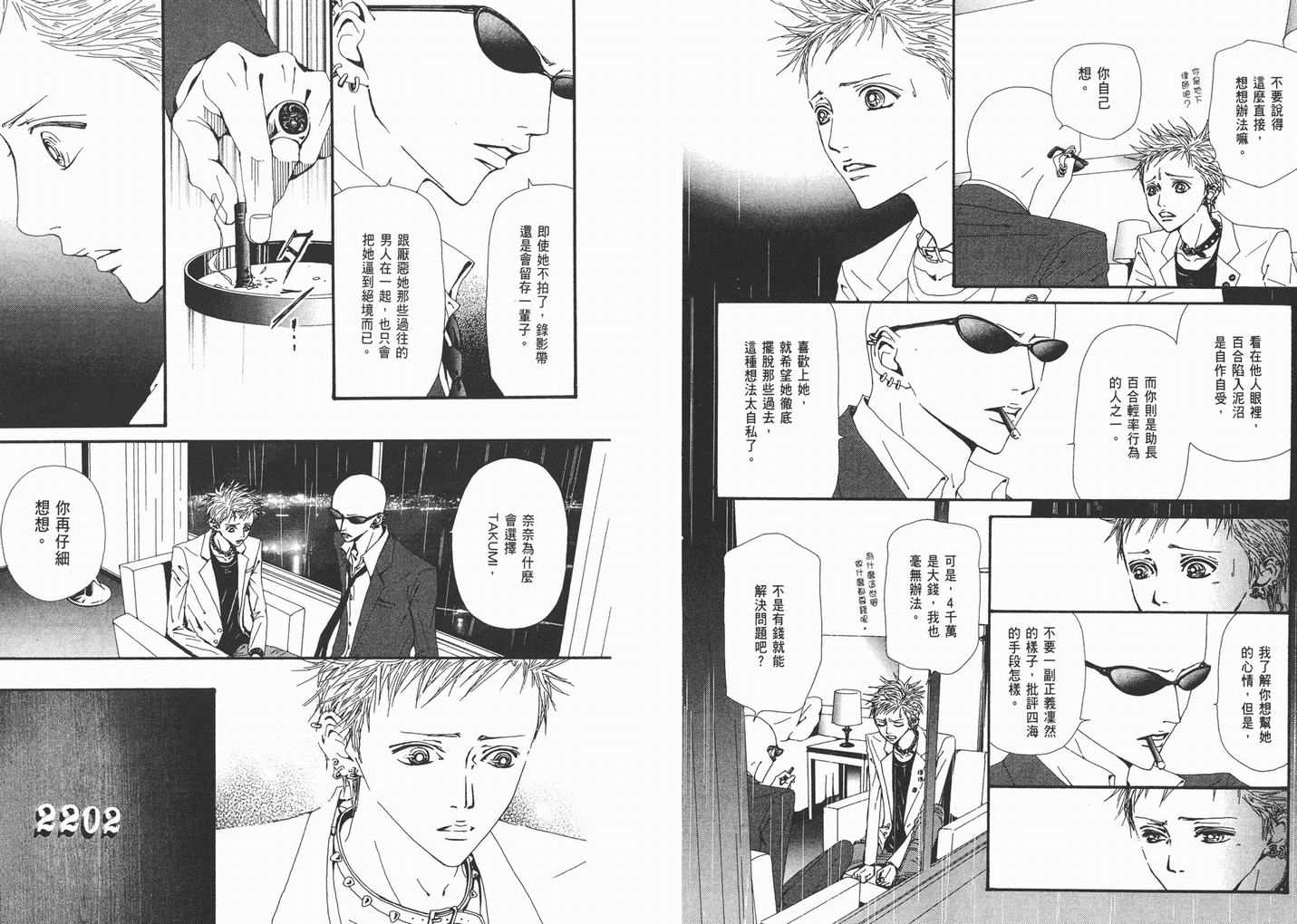 《NANA》漫画最新章节第14卷免费下拉式在线观看章节第【41】张图片