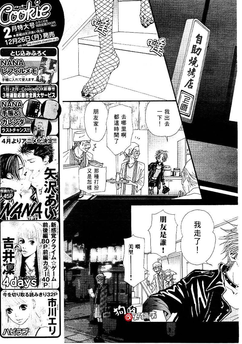 《NANA》漫画最新章节第55话免费下拉式在线观看章节第【27】张图片