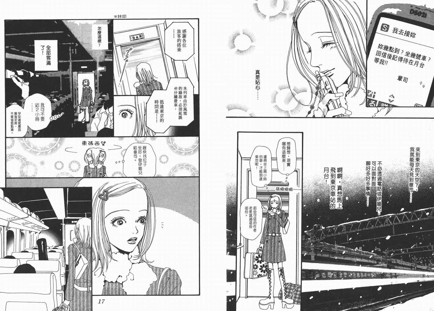 《NANA》漫画最新章节第2卷免费下拉式在线观看章节第【10】张图片