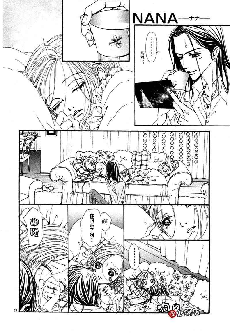 《NANA》漫画最新章节第54话免费下拉式在线观看章节第【30】张图片
