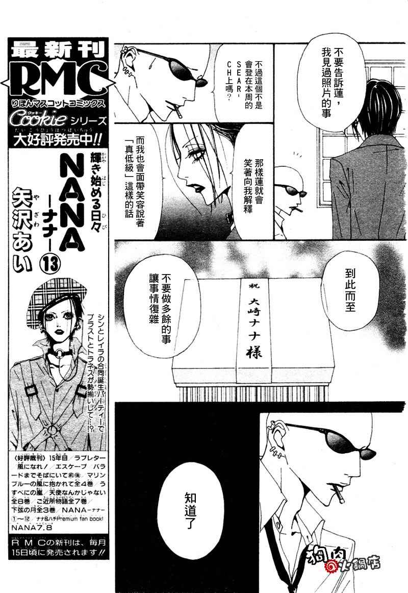 《NANA》漫画最新章节第54话免费下拉式在线观看章节第【9】张图片