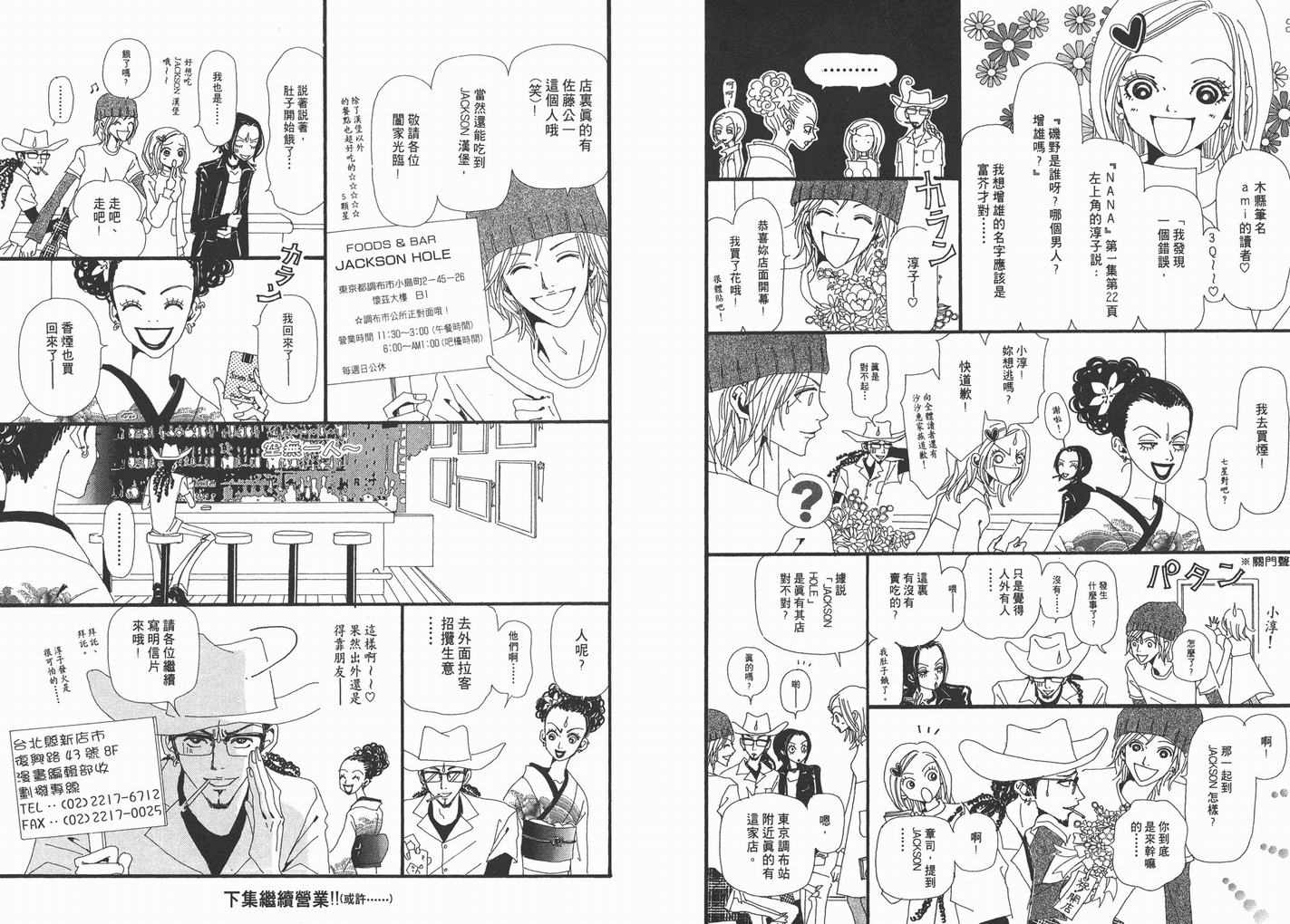 《NANA》漫画最新章节第2卷免费下拉式在线观看章节第【96】张图片