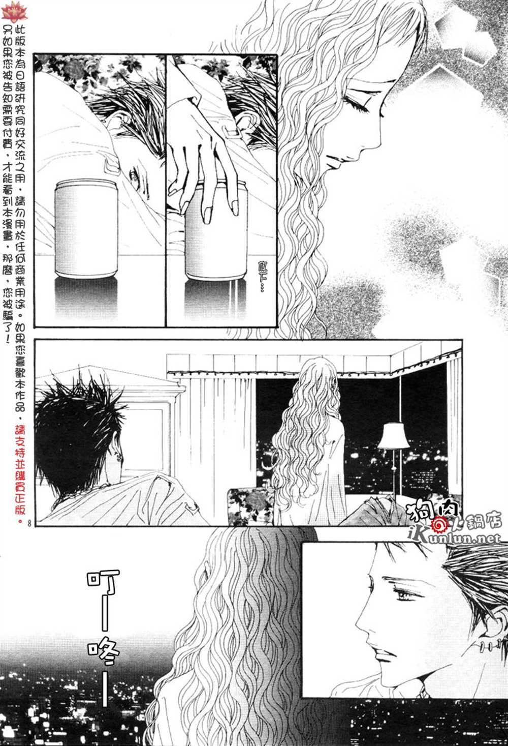 《NANA》漫画最新章节第69话免费下拉式在线观看章节第【10】张图片