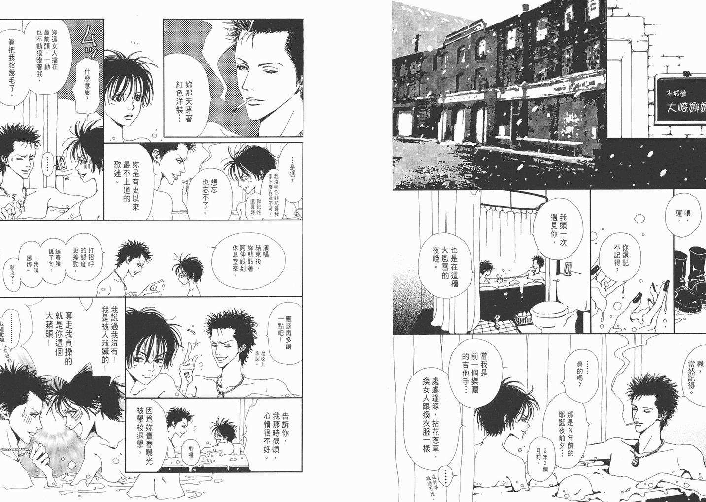 《NANA》漫画最新章节第1卷免费下拉式在线观看章节第【60】张图片