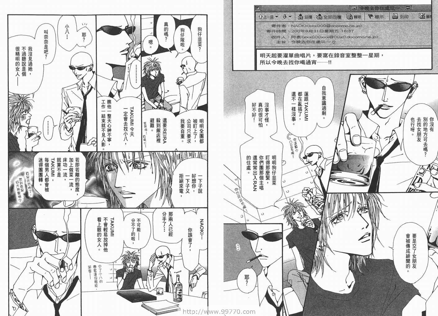 《NANA》漫画最新章节第8卷免费下拉式在线观看章节第【60】张图片