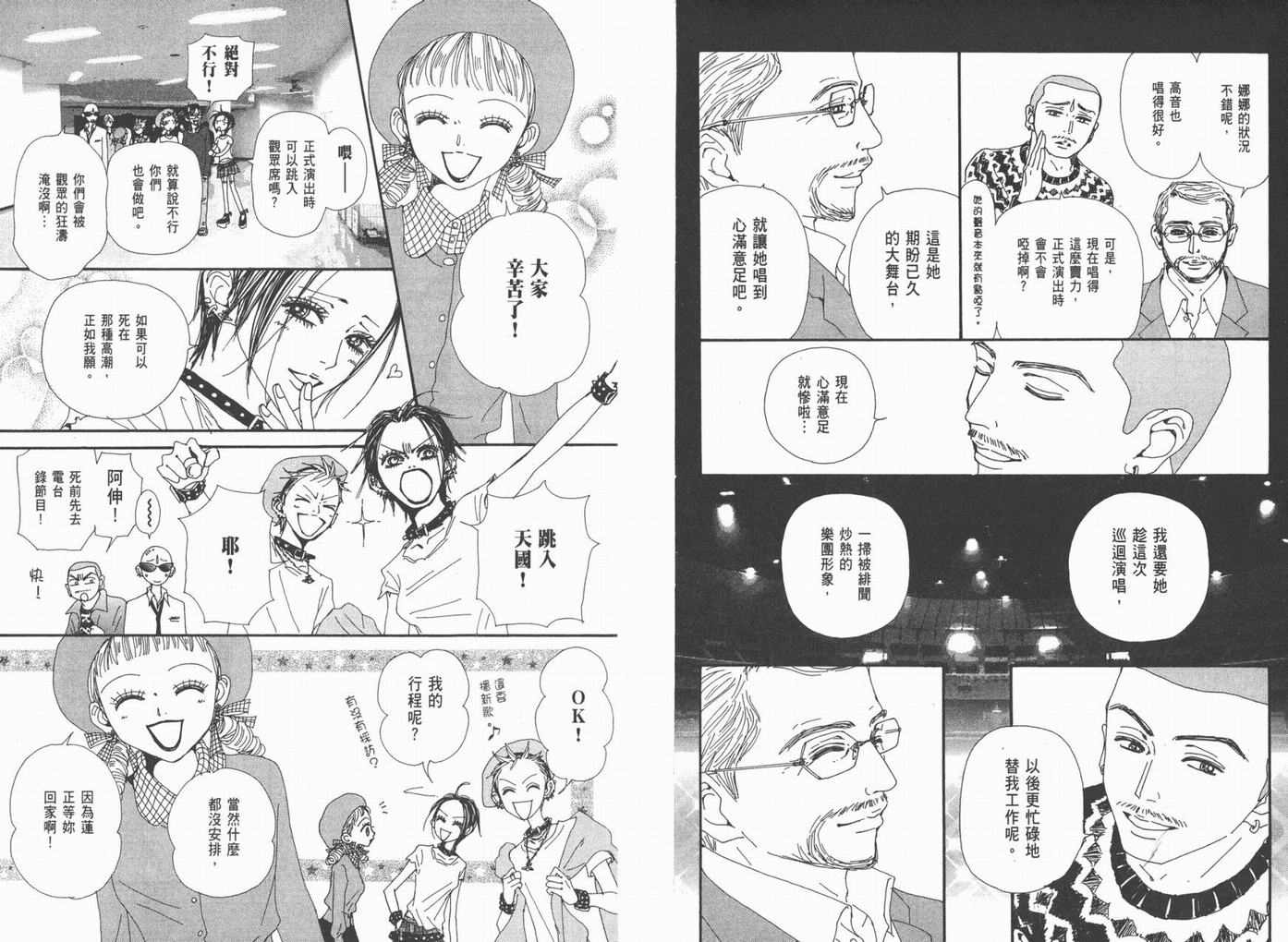 《NANA》漫画最新章节第18卷免费下拉式在线观看章节第【27】张图片