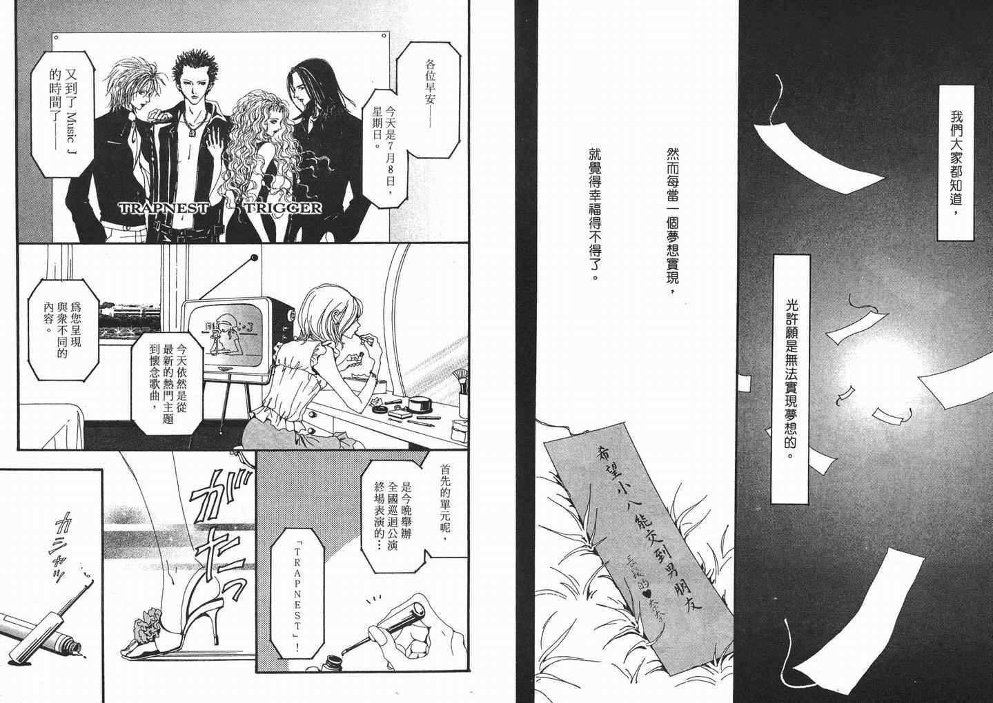 《NANA》漫画最新章节第6卷免费下拉式在线观看章节第【10】张图片