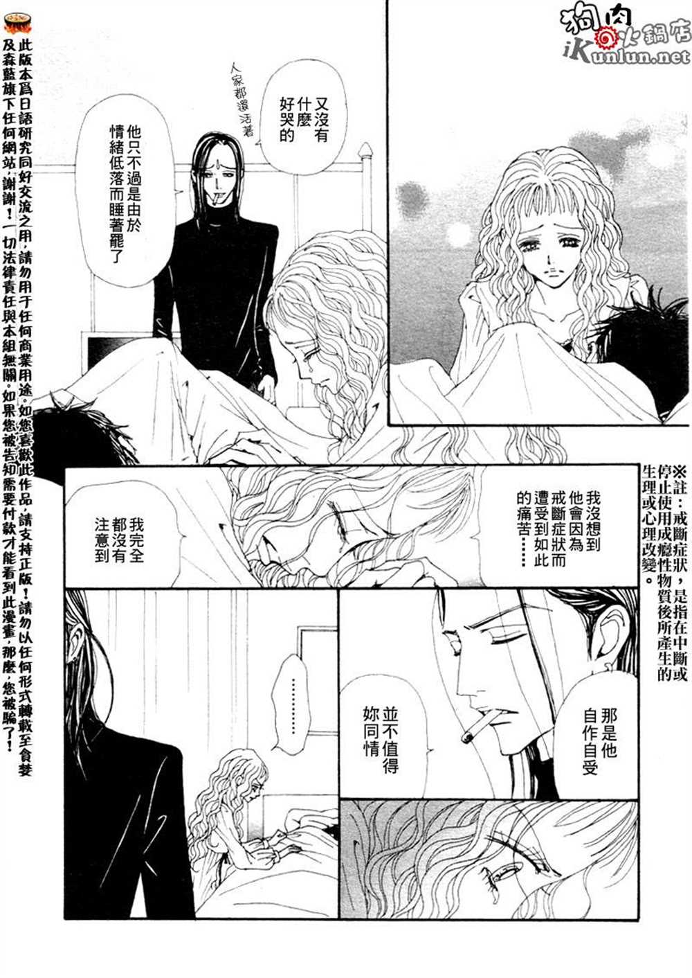 《NANA》漫画最新章节第75话免费下拉式在线观看章节第【19】张图片