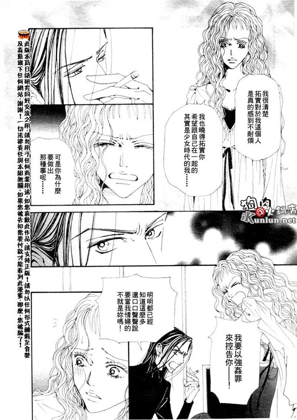 《NANA》漫画最新章节第75话免费下拉式在线观看章节第【21】张图片