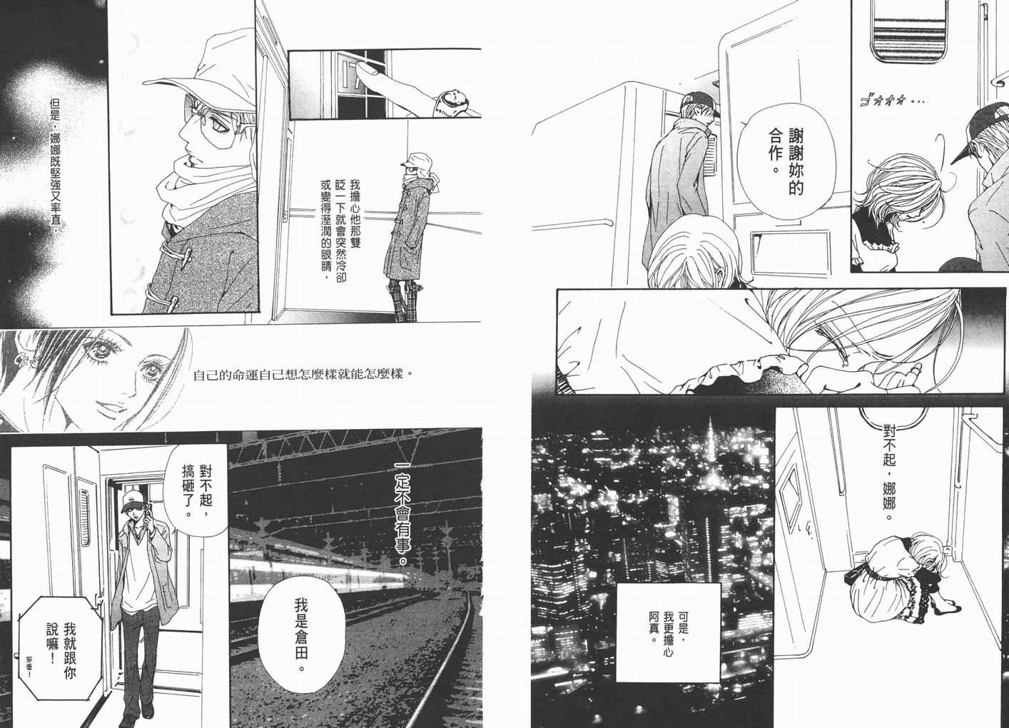 《NANA》漫画最新章节第17卷免费下拉式在线观看章节第【25】张图片