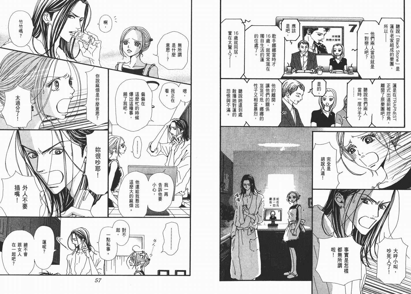 《NANA》漫画最新章节第10卷免费下拉式在线观看章节第【30】张图片