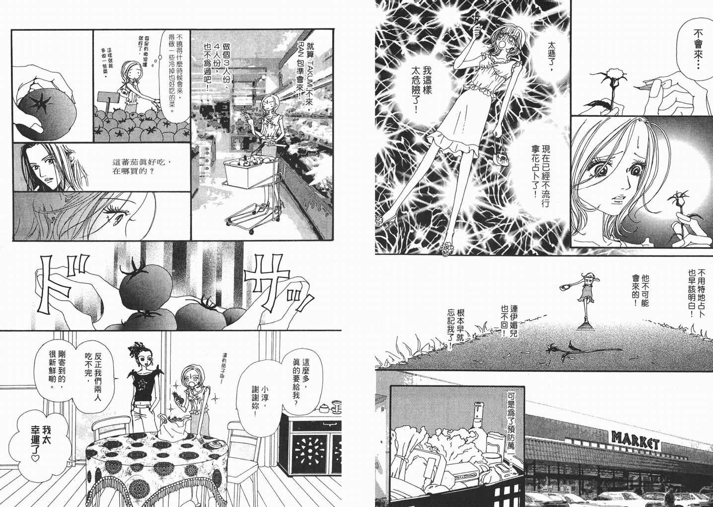 《NANA》漫画最新章节第6卷免费下拉式在线观看章节第【12】张图片