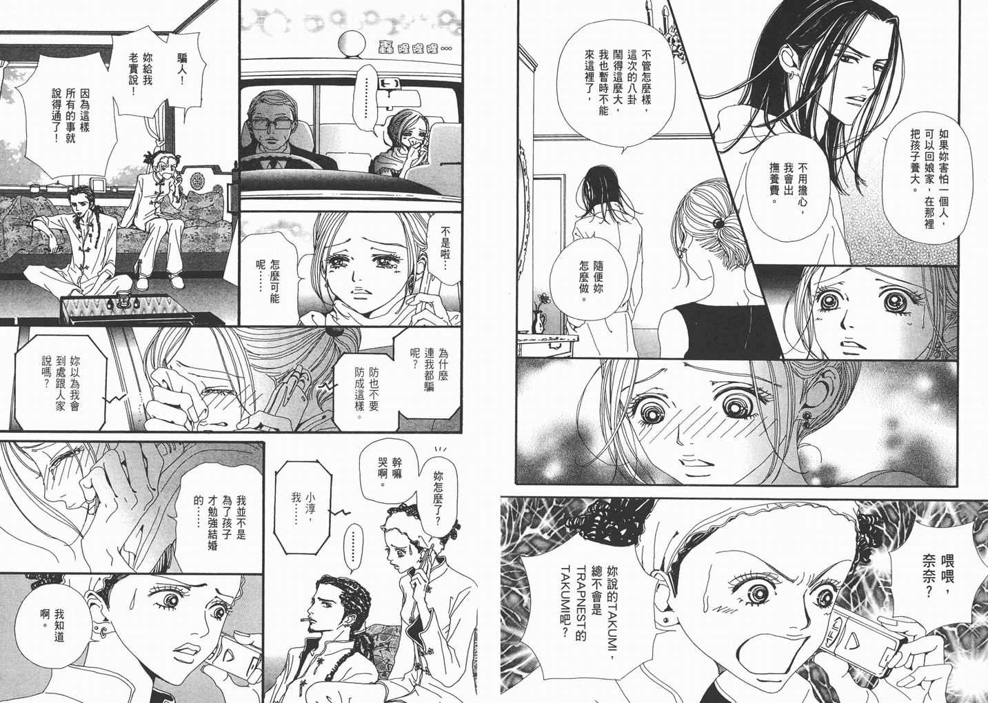 《NANA》漫画最新章节第10卷免费下拉式在线观看章节第【32】张图片
