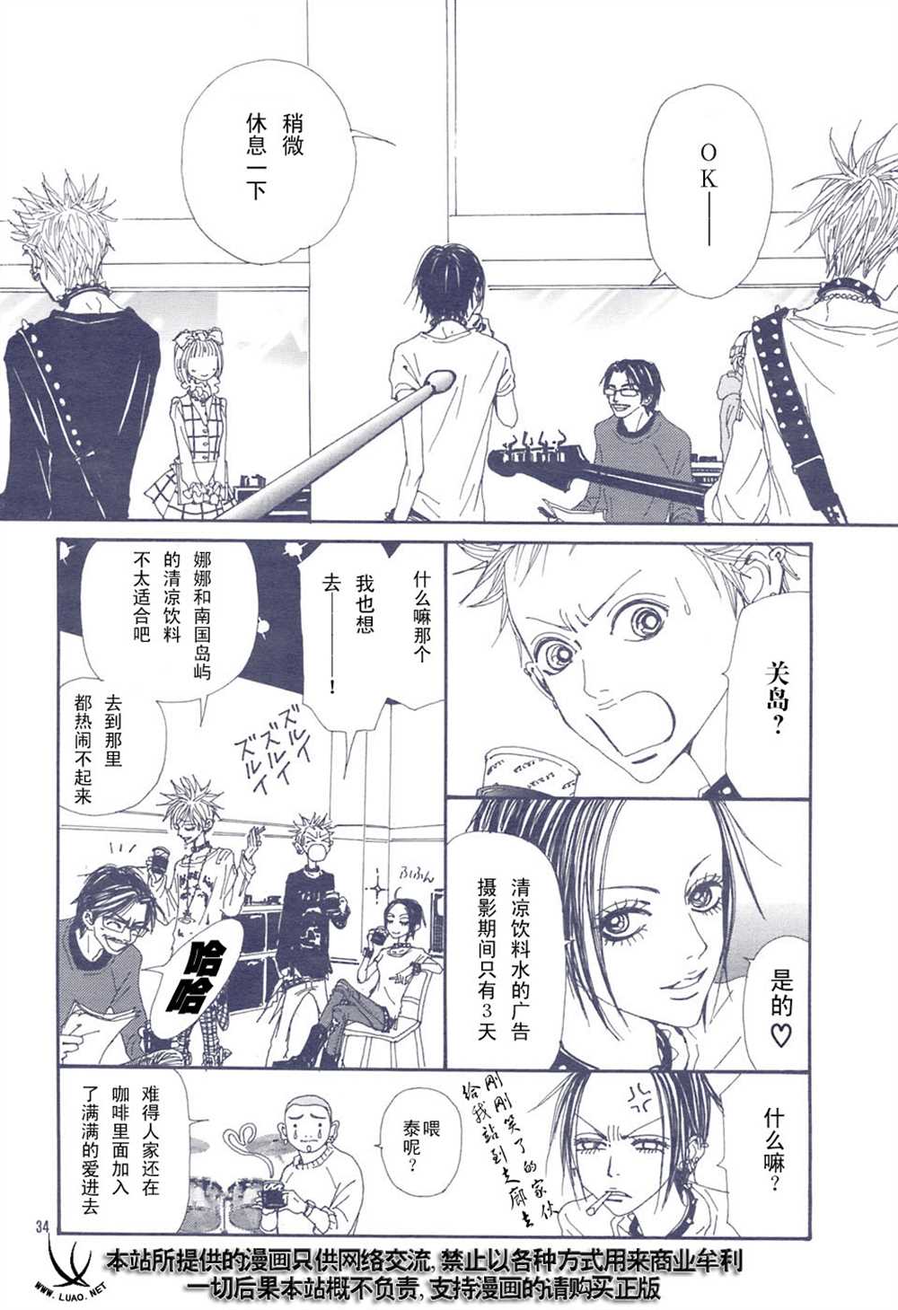 《NANA》漫画最新章节第65话免费下拉式在线观看章节第【36】张图片