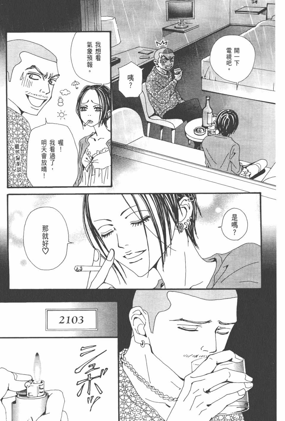 《NANA》漫画最新章节第21卷免费下拉式在线观看章节第【50】张图片