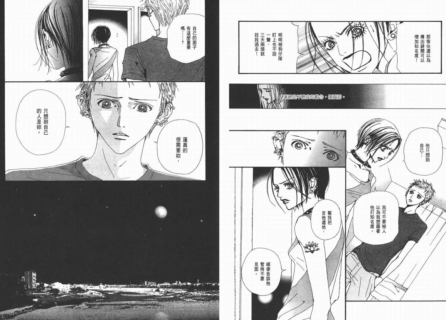 《NANA》漫画最新章节第9卷免费下拉式在线观看章节第【76】张图片