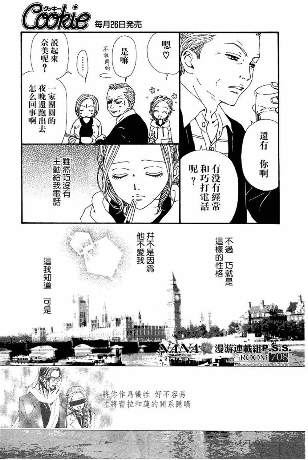 《NANA》漫画最新章节第63话免费下拉式在线观看章节第【19】张图片