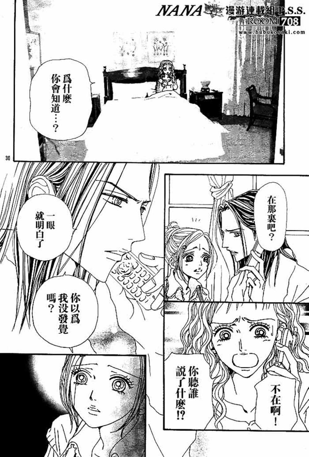 《NANA》漫画最新章节第67话免费下拉式在线观看章节第【32】张图片