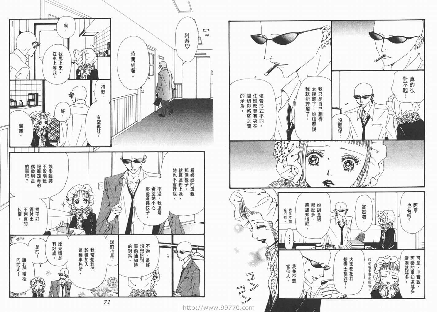 《NANA》漫画最新章节第17卷免费下拉式在线观看章节第【37】张图片