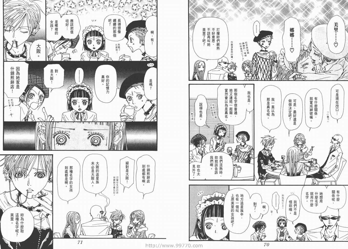 《NANA》漫画最新章节第15卷免费下拉式在线观看章节第【37】张图片
