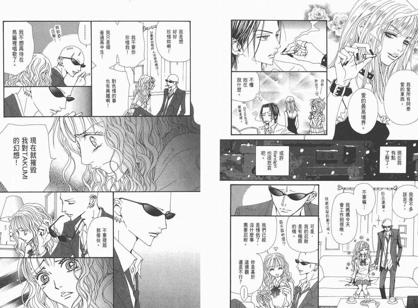 《NANA》漫画最新章节第18卷免费下拉式在线观看章节第【121】张图片