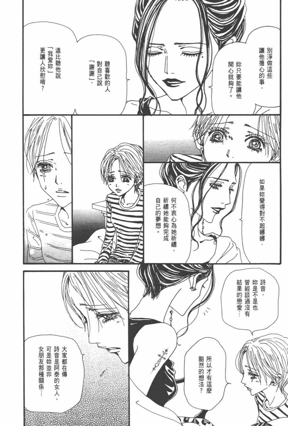 《NANA》漫画最新章节第20卷免费下拉式在线观看章节第【158】张图片