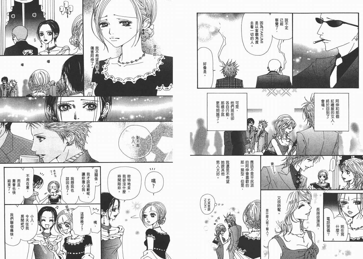 《NANA》漫画最新章节第13卷免费下拉式在线观看章节第【39】张图片