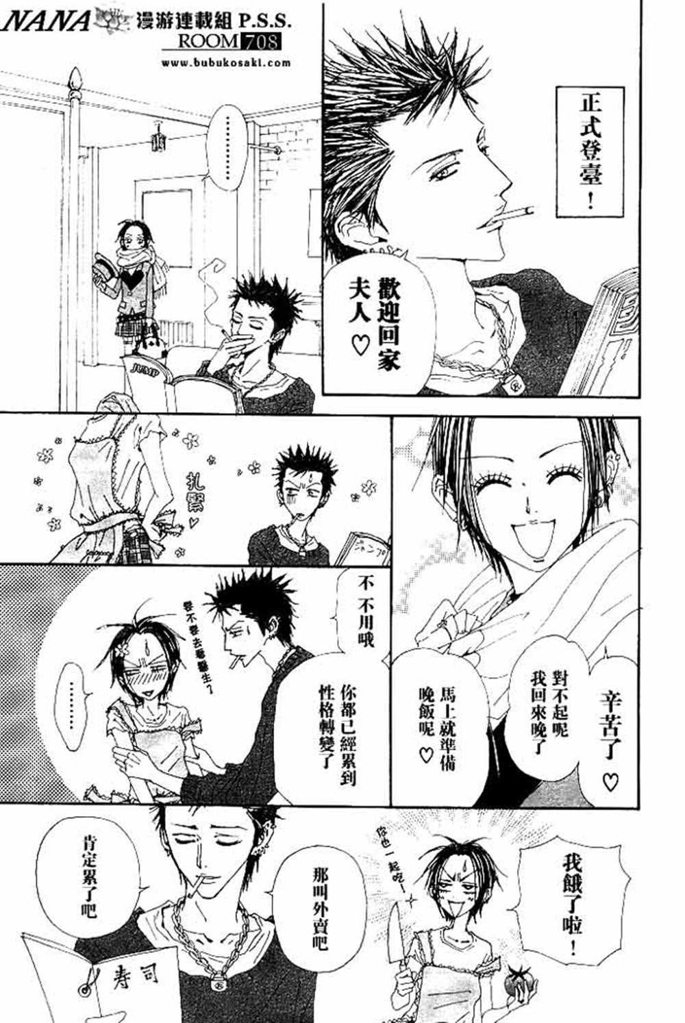 《NANA》漫画最新章节第67话免费下拉式在线观看章节第【11】张图片