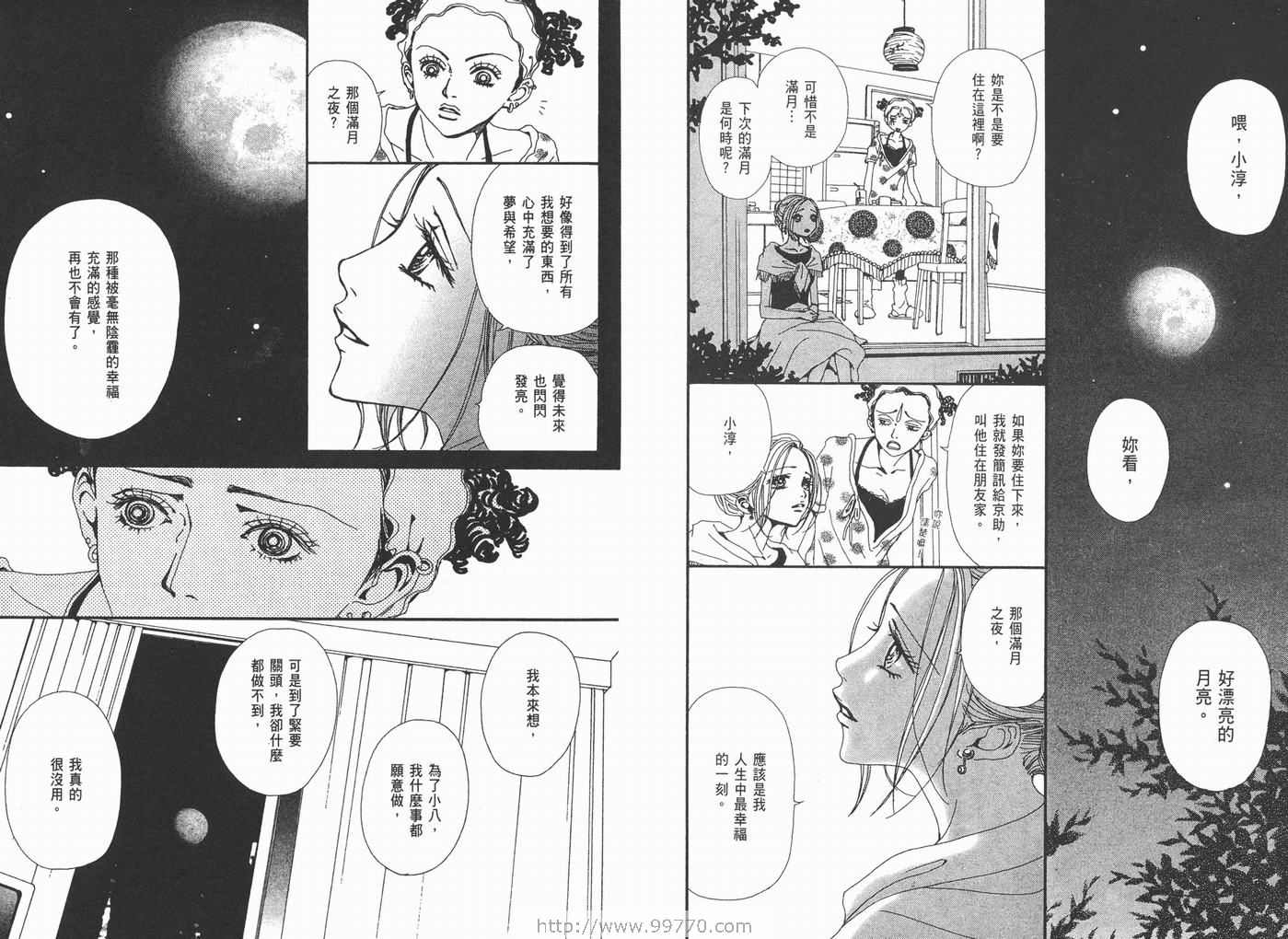《NANA》漫画最新章节第10卷免费下拉式在线观看章节第【66】张图片