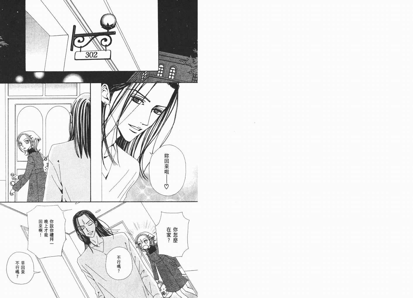 《NANA》漫画最新章节第12卷免费下拉式在线观看章节第【31】张图片