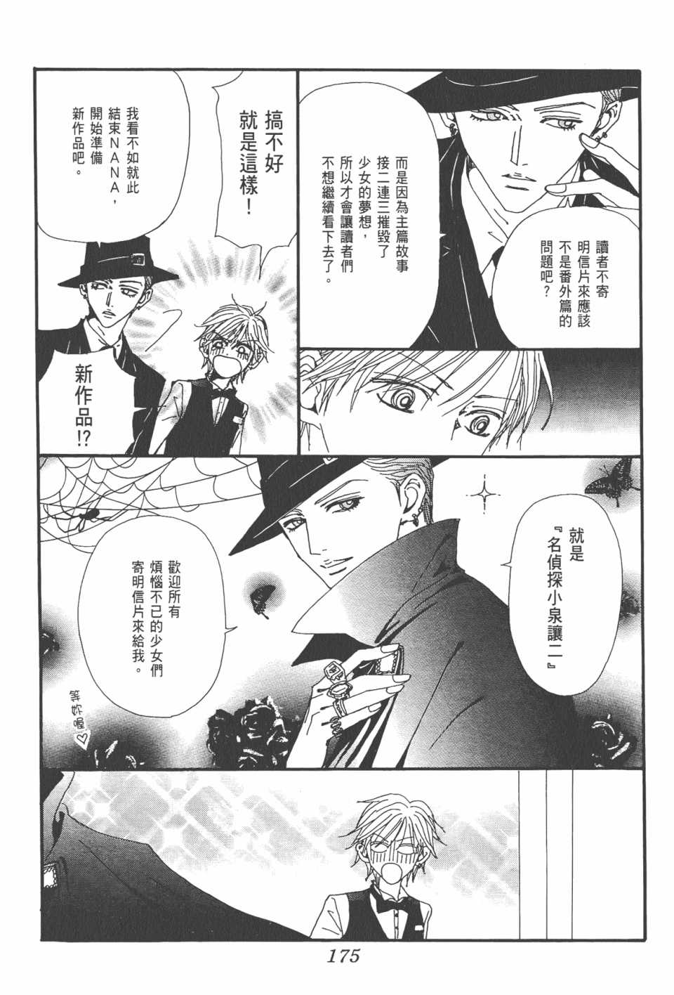 《NANA》漫画最新章节第21卷免费下拉式在线观看章节第【179】张图片