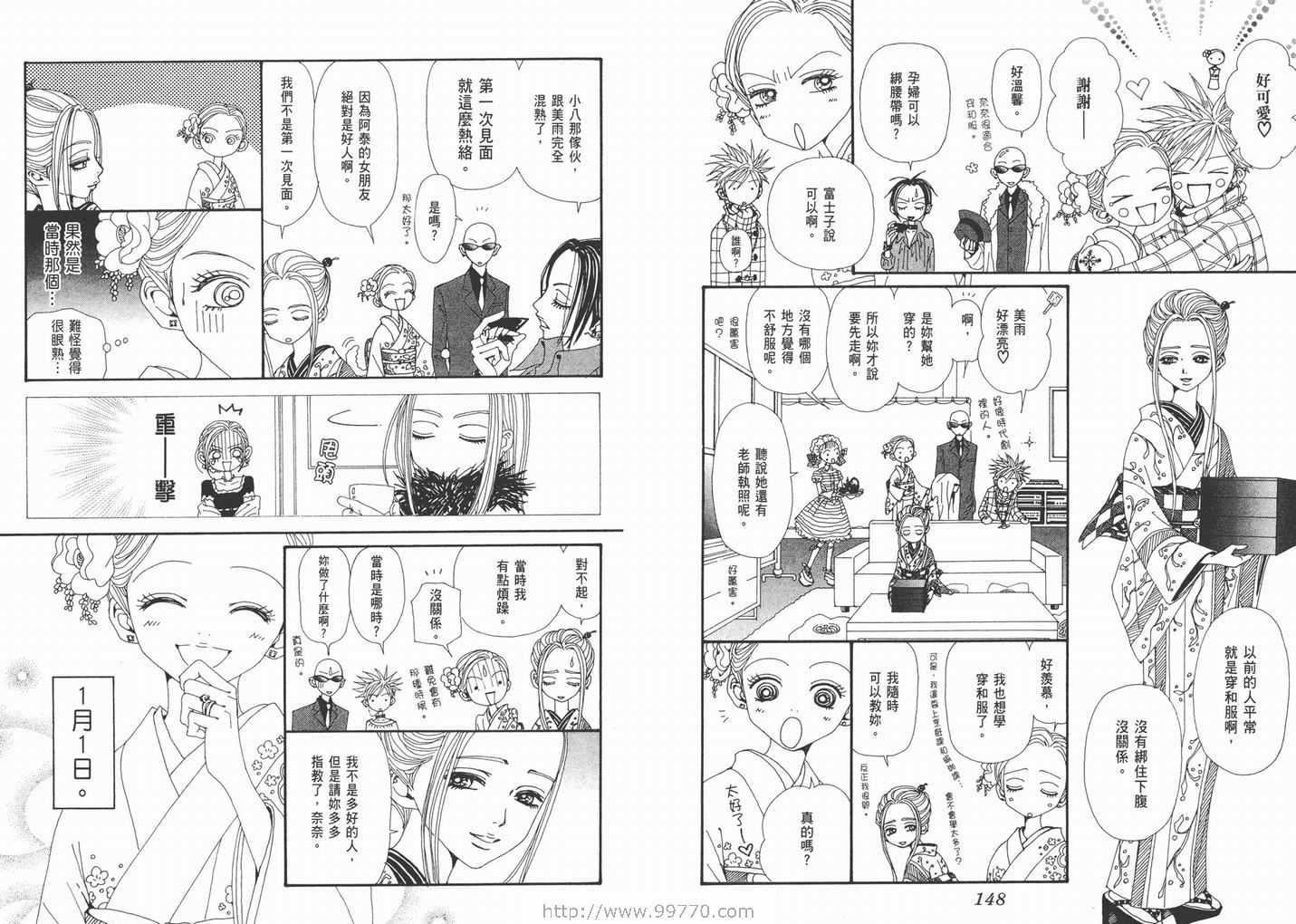 《NANA》漫画最新章节第17卷免费下拉式在线观看章节第【76】张图片